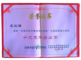企业荣誉